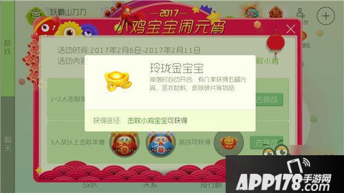 小鸡宝宝闹元宵 玲珑金宝宝如意宝盆盆等你拿