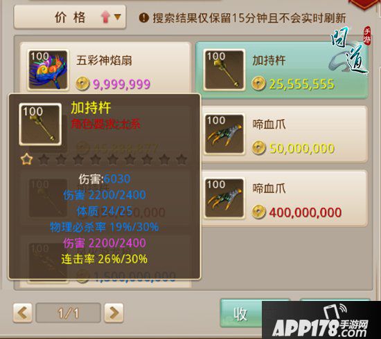 极品天然力系加持杵展示