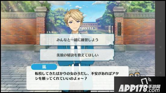 偶像梦幻祭课程训练Knights组合鸣上岚篇