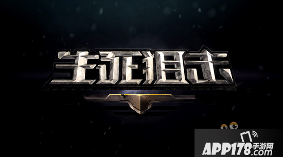 突发状况如何处理 生死狙击手游心理训练