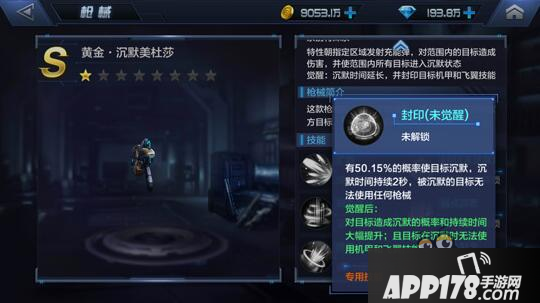 星际火线枪械评测 S级黄金·沉默美杜莎实战测试