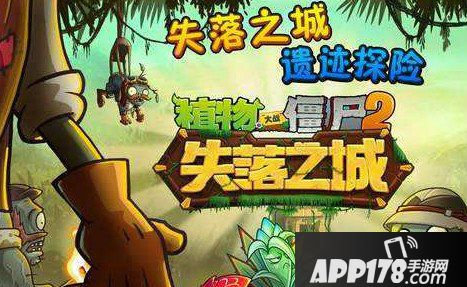植物大战僵尸2失落之城僵尸