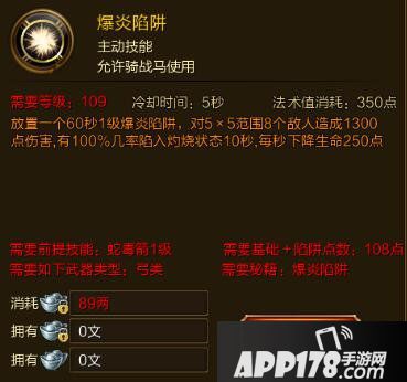 征途手游爆炎陷阱技能效果介绍