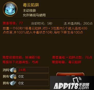 征途手游毒晕陷阱技能效果介绍