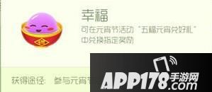 球球大作战五福元宵是什么 五福元宵怎么得
