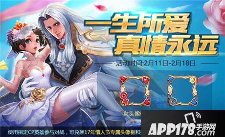 王者荣耀元宵情人节活动