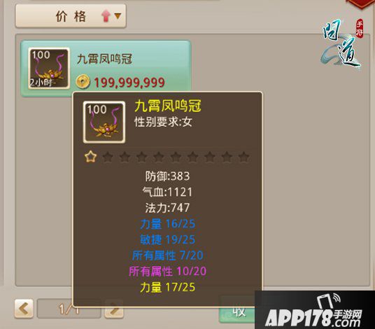 极品天然力系九霄凤鸣冠展示