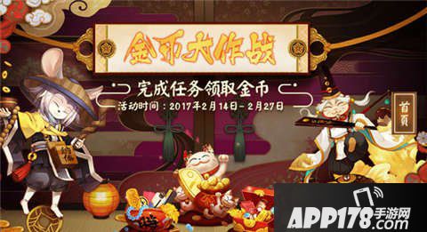 阴阳师金币大作战