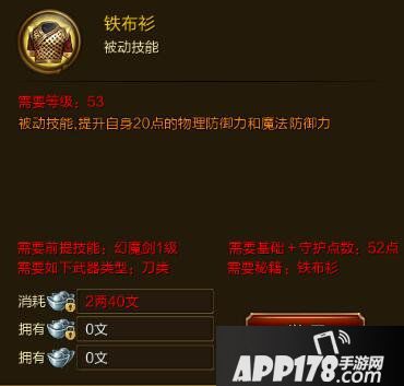 征途手游铁布衫技能效果介绍