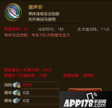 征途手游潮声斩技能效果介绍