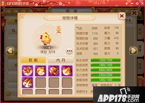 梦幻西游手游超级神鸡