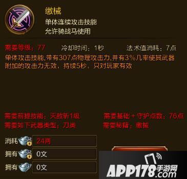 征途手游缴械技能效果介绍