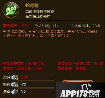 征途手游蛇毒箭技能效果介绍