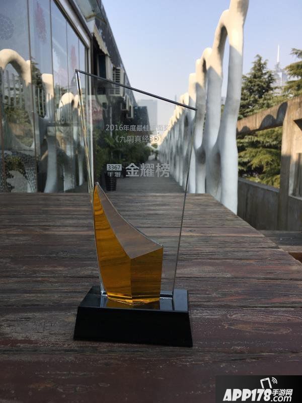 《九阴真经3D》2016年度荣获多项媒体大奖