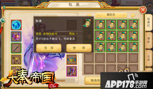 《大秦帝国OL》神宠攻略全介绍