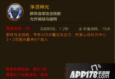 征途手游净灵神光技能