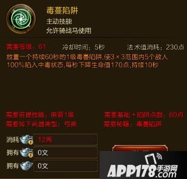 征途手游毒蔓陷阱技能效果介绍