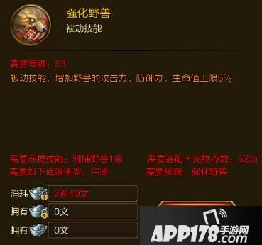 征途手游强化野兽技能效果介绍