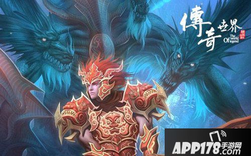 传奇世界手游顶级装备获取攻略