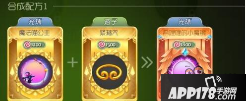 球球大作战希哩哩的小魔镜怎么合成 配方展示