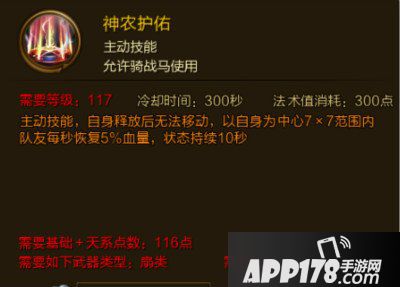 征途手游神农护佑