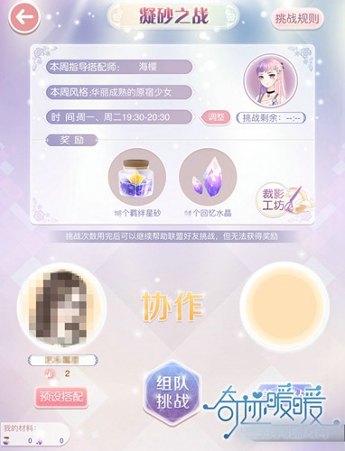 奇迹暖暖凝砂之战即将开启 联盟搭配战玩法曝光