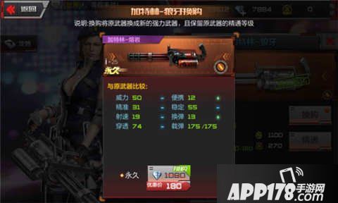 CF手游加特林-堡垒换购攻略