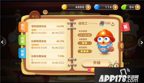 保卫萝卜3建筑工决战赏金赛 咱们工人有力量