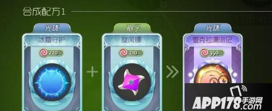 球球大作战查克拉漂流记光环 合成方法及图鉴