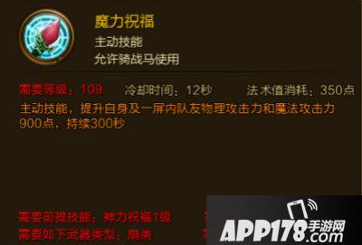 征途手游魔力祝福