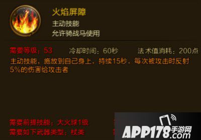 征途手游火焰屏障