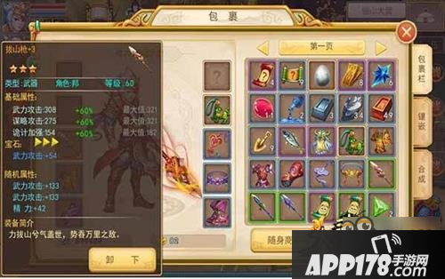 大秦帝国OL装备强化系统介绍 装备强化攻略