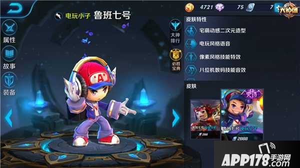 王者荣耀鲁班七号
