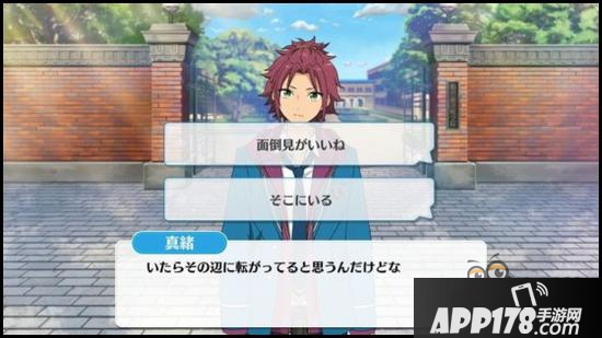 偶像梦幻祭课程训练Trickstar组合之衣更真绪