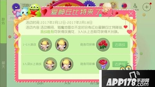 球球大作战爱神丘比特来了怎么玩？玩法奖励分享