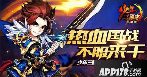 少年三国志开学季添助力