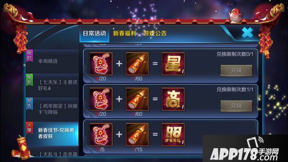 王者荣耀欢乐时刻