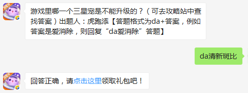 游戏里哪一个三星宠是不能升级的?