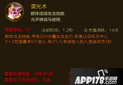 征途手游雷光术