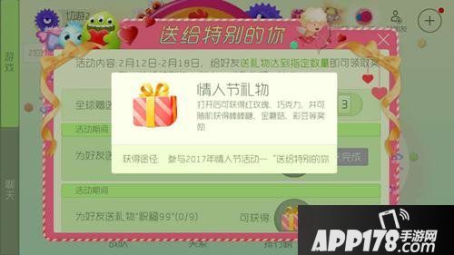 球球大作战情人节礼物详解