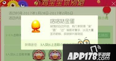 球球大作战咯咯哒金蛋里面有什么 金蛋获取