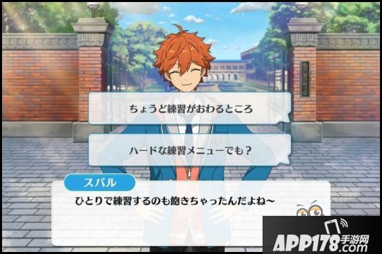 偶像梦幻祭课程训练Trickstar组合之明星昴流