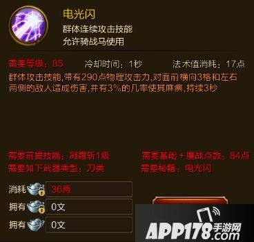 征途手游电光闪技能效果介绍