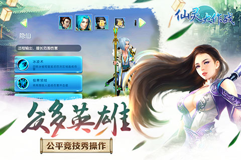 仙灵大作战游戏截图