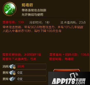 征途手游蝎毒箭技能效果介绍