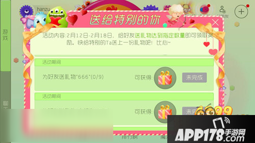 球球大作战520怎么送 怎么送好友礼物