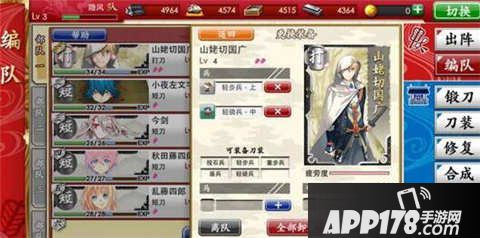 刀剑乱舞手游疲劳值