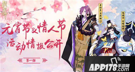 阴阳师元宵情人节活动