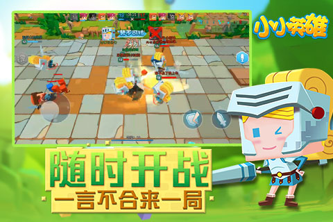 小小英雄游戏截图
