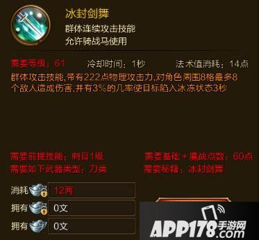 征途手游冰封剑舞技能效果介绍